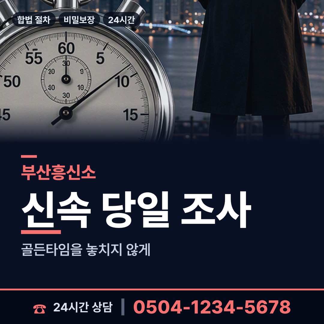 부산 대청동 채권추심조사 상담 안내