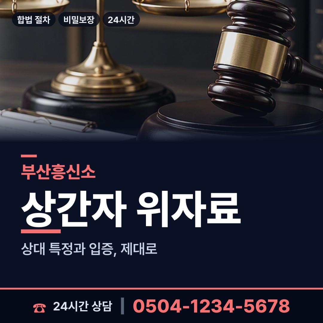 부산 대청동 이혼증거 상담 안내