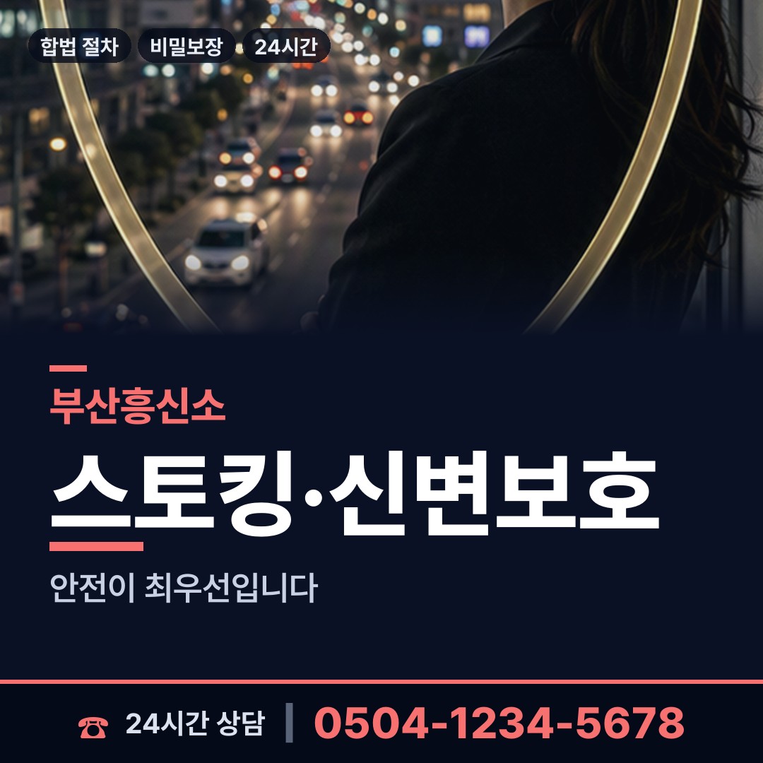 부산 대청동 외도상대신원 상담 안내