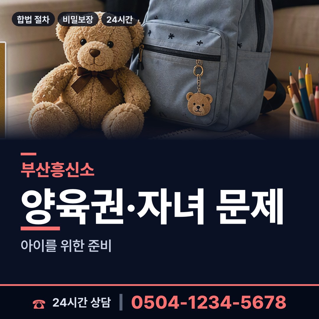 부산 대청동 배우자불륜 상담 안내